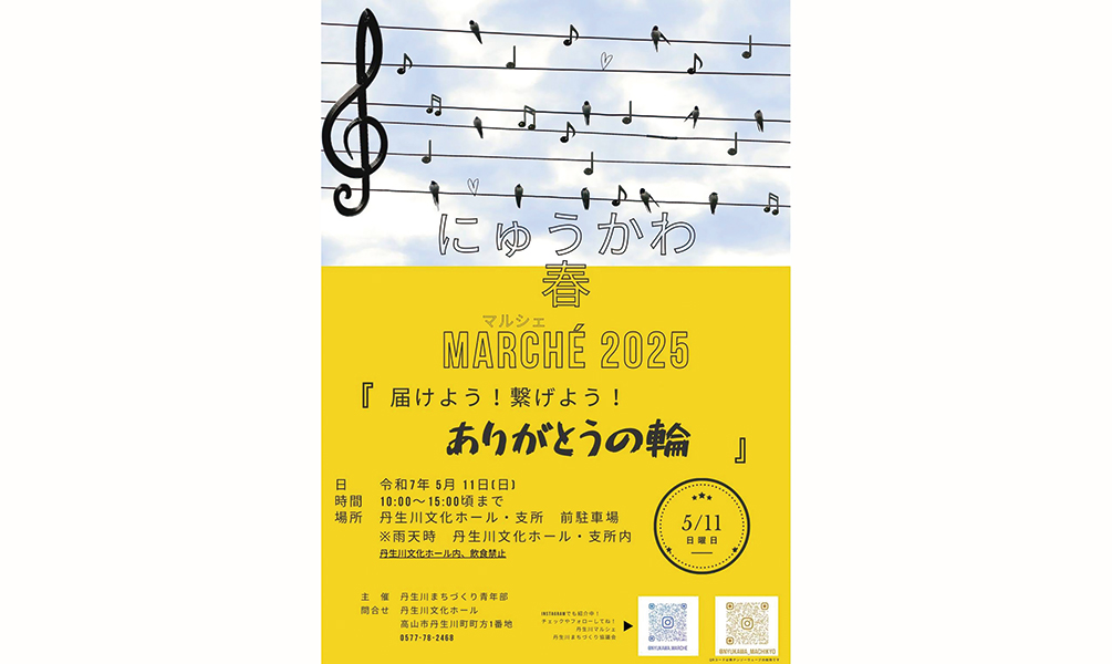 丹生川春マルシェ