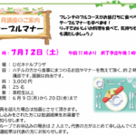 女性部「テーブルマナー講座」7月12日飛騨ホテルにて！参加者募集