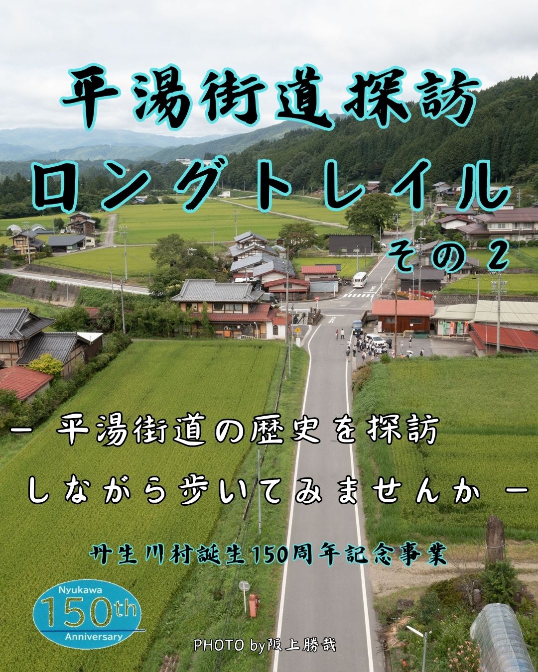 平湯街道探訪ロングトレイルその2