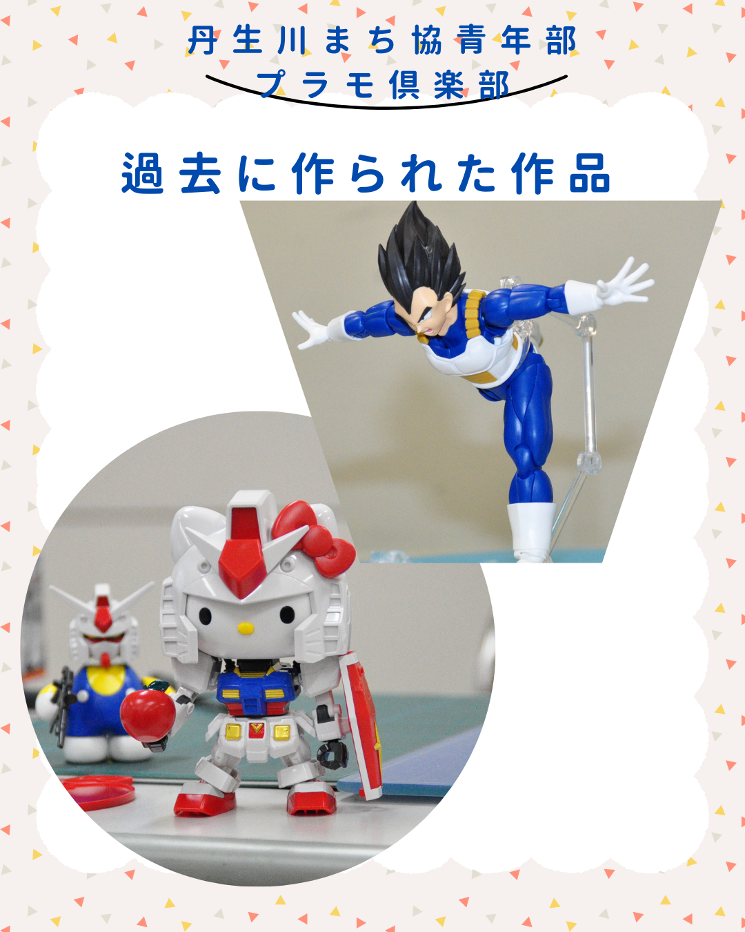 第２回プラモデル製作倶楽部