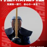 丹生川剣道大会