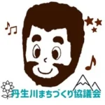 丹生川まちづくり協議会